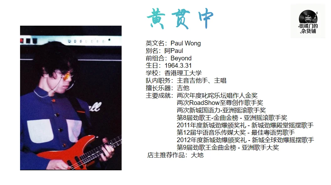 握着重逢的复黑CD，是Beyond的青春