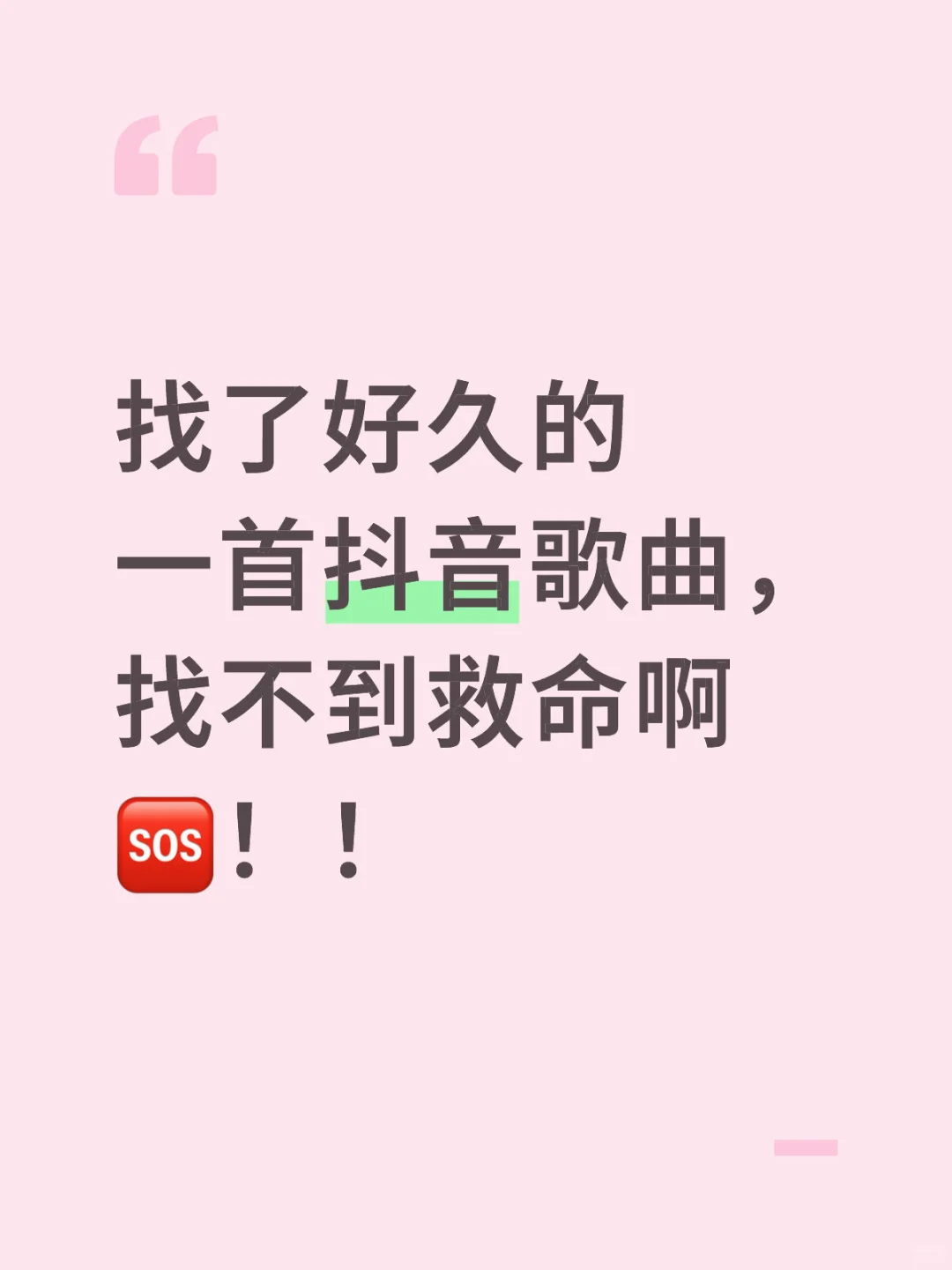 帮帮我🥹🥹🥹