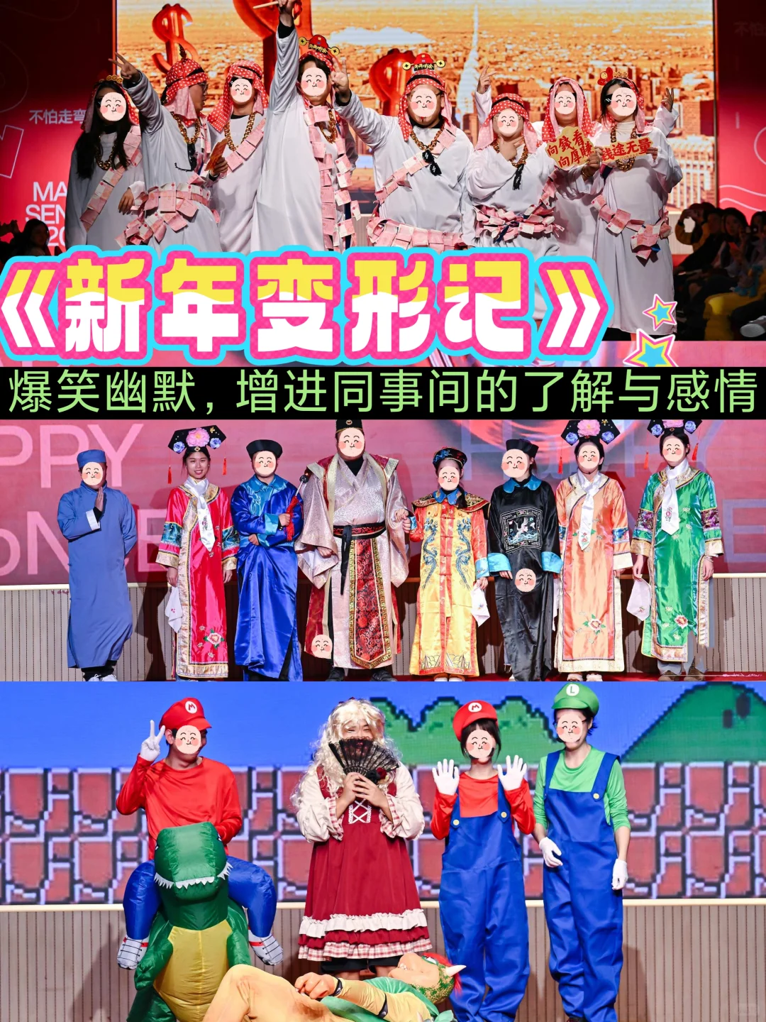 爆款预定❗️快get刷屏朋友圈的创意年会