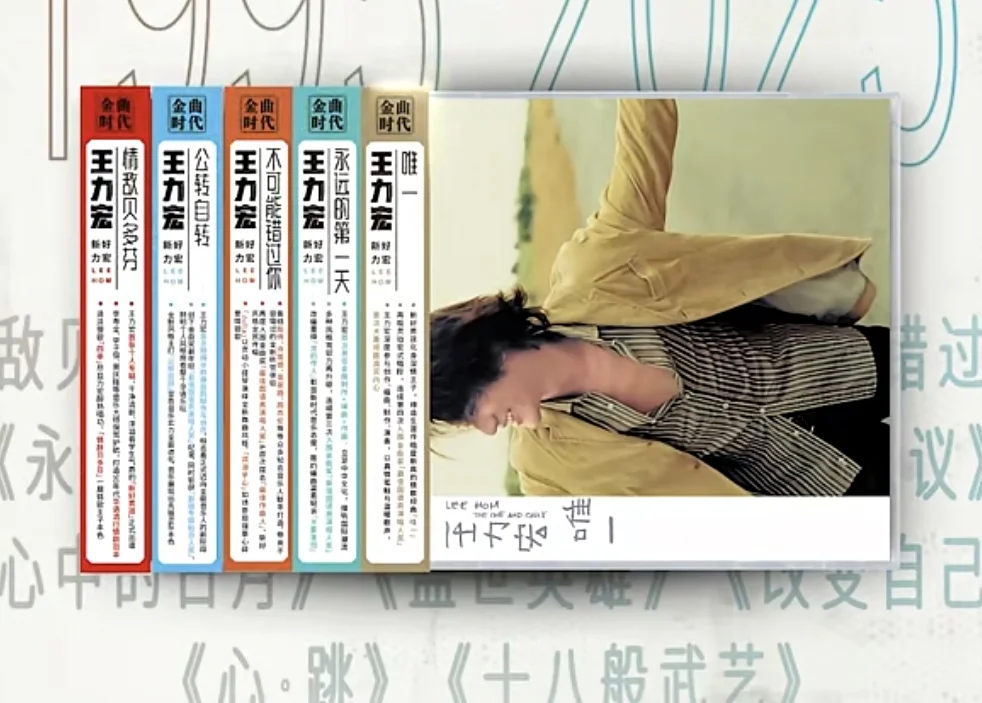 王力宏 三张经典专辑 即将预售「内地版」