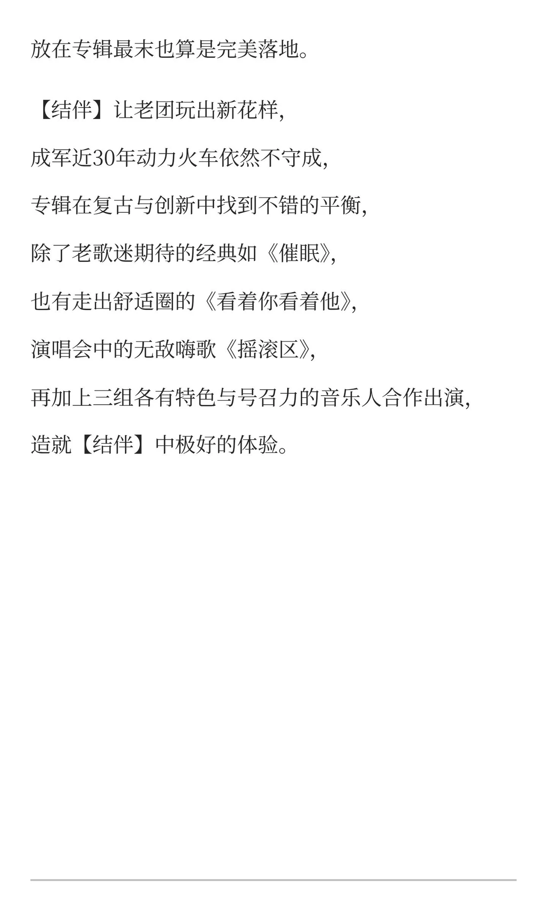 动力火车【结伴】-新旧交融结伴出新经典