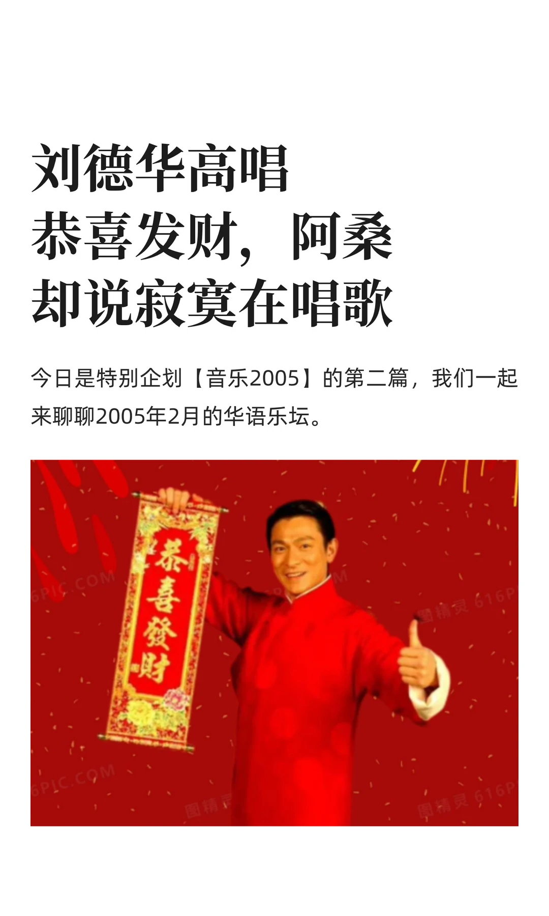 刘德华春晚神曲，古巨基的k歌串烧都在二月