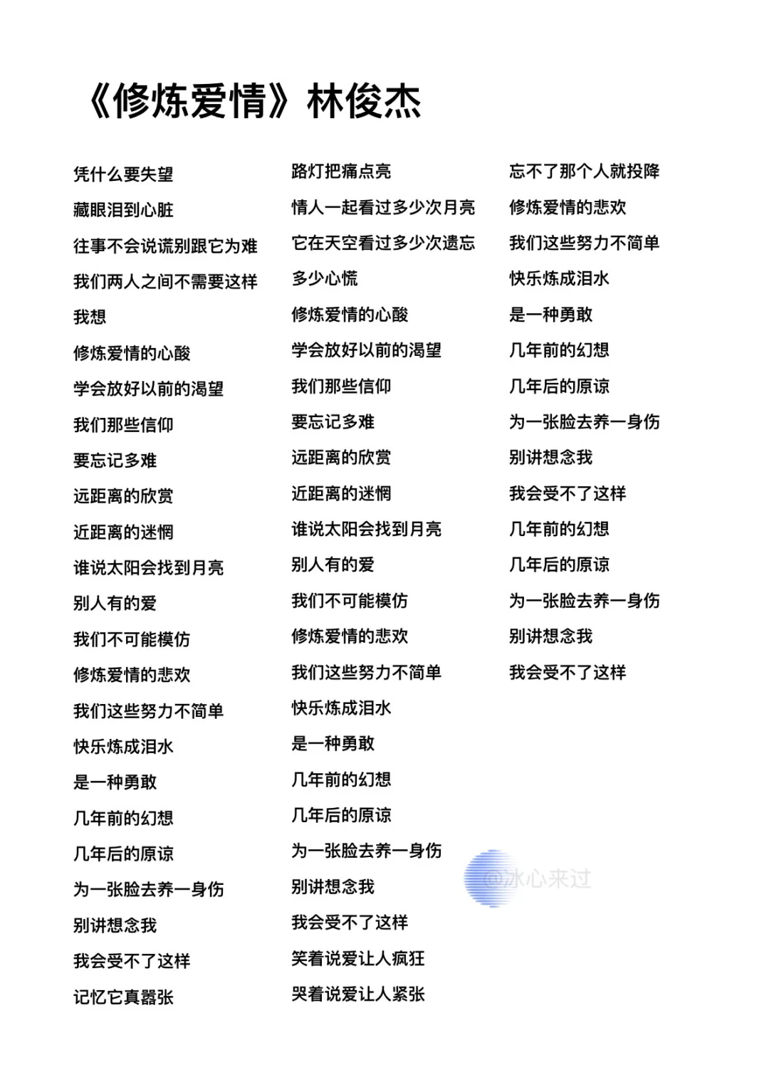 《修炼爱情》林俊杰