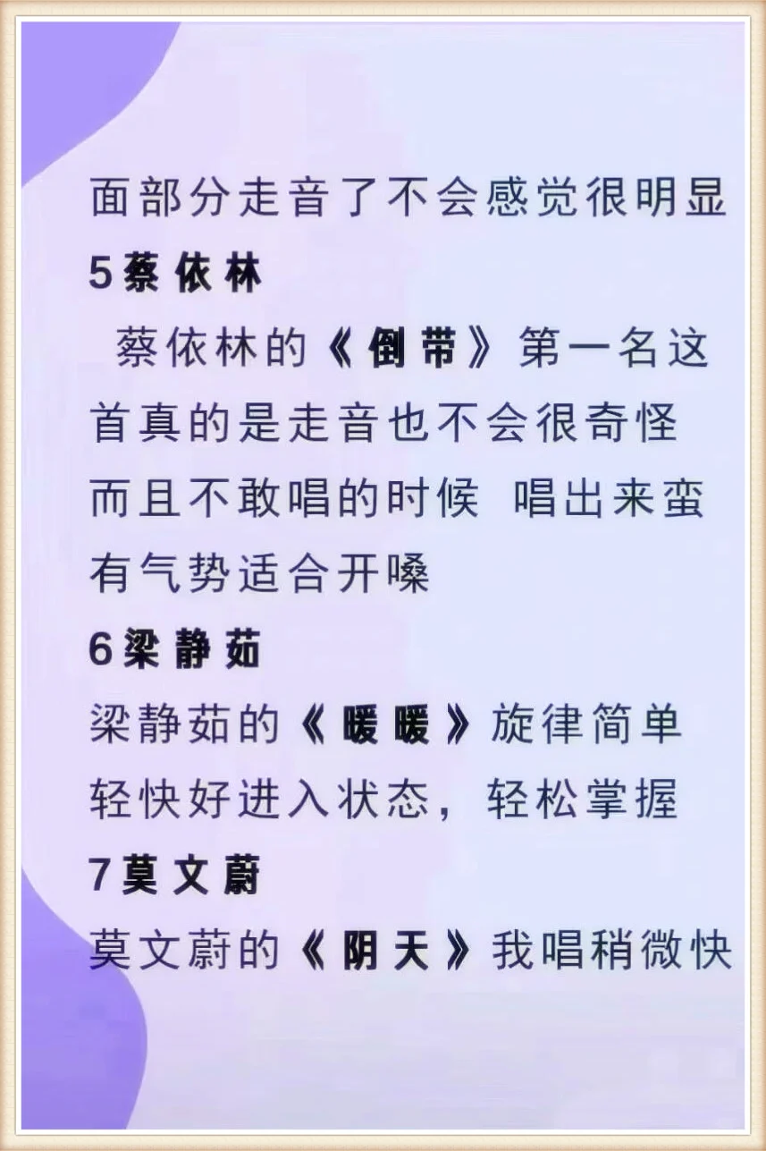 五音不全别怕🤩 跑调姐妹专属炸场歌单