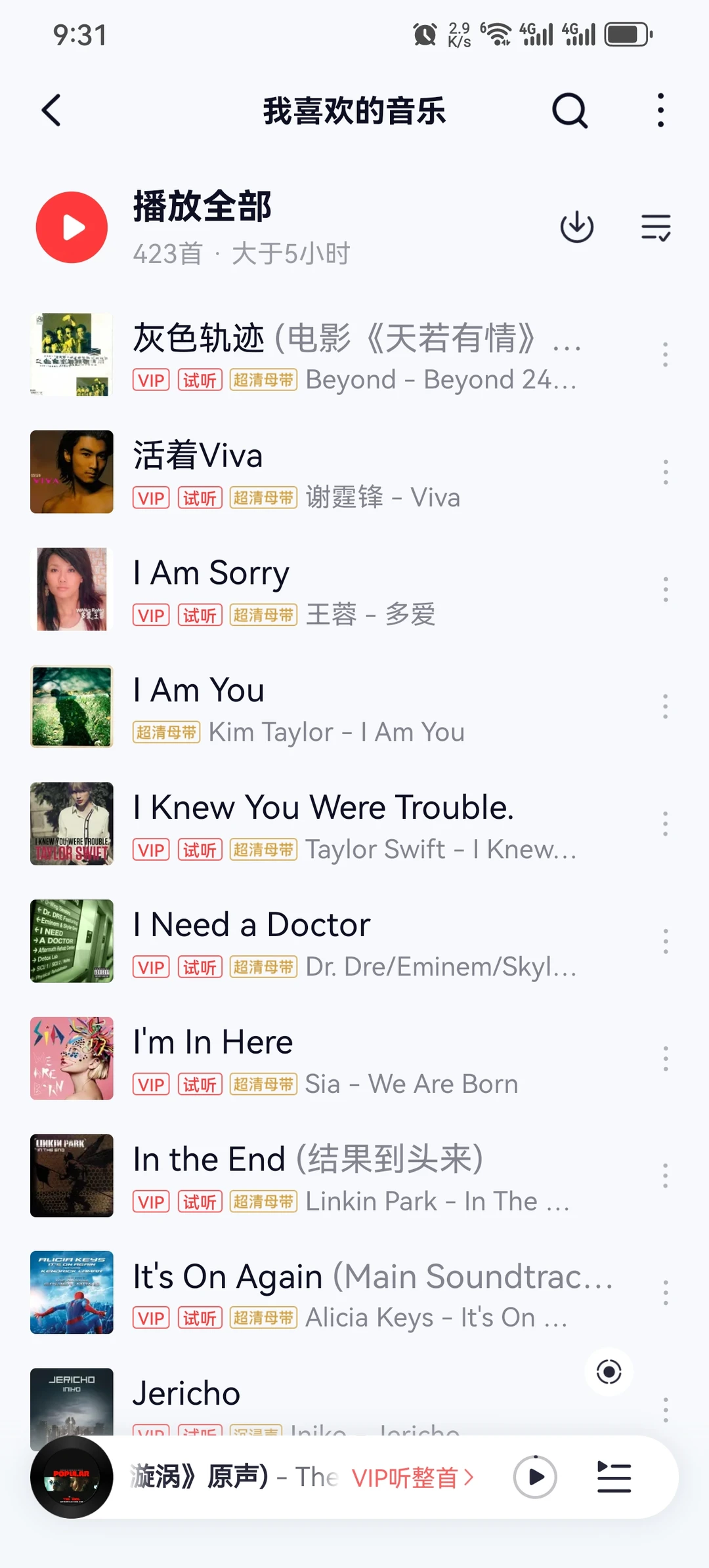 我的歌单一点都不冷门啊