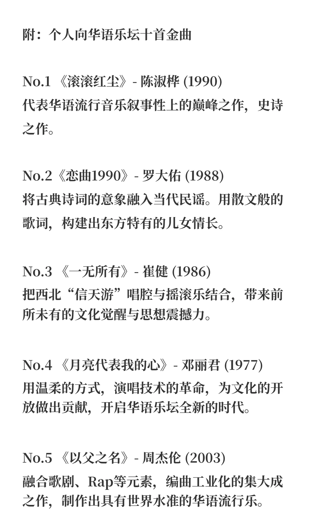 《滚滚红尘》：个人心目中华语乐坛桂冠之作