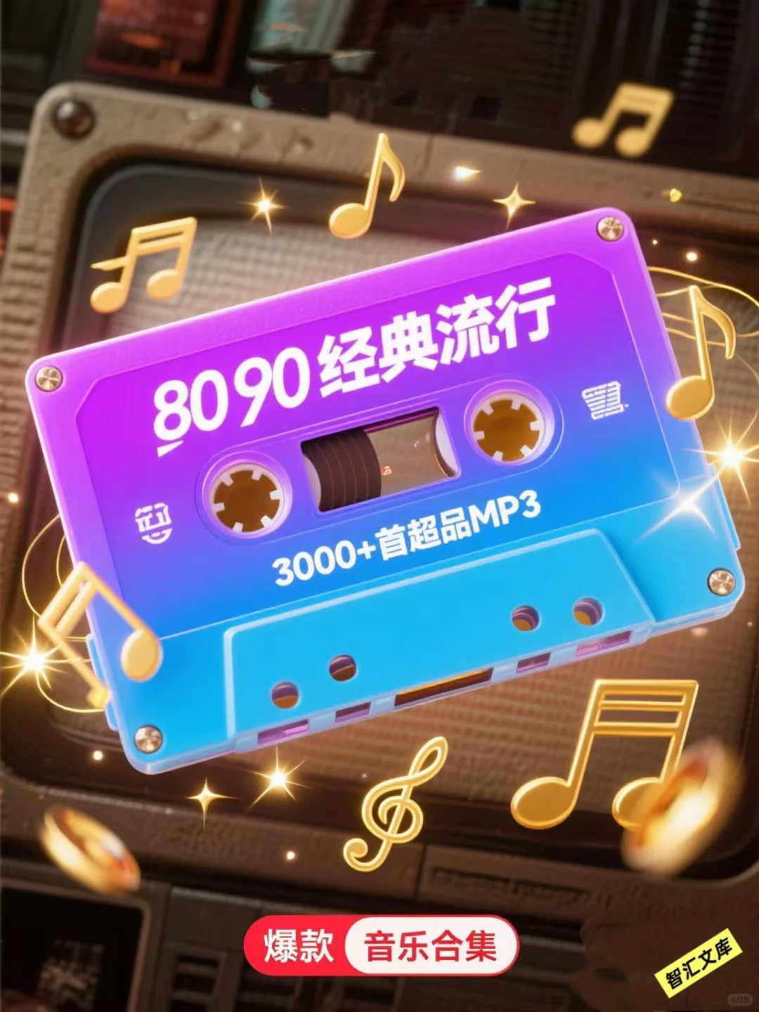 8090经典流行音乐磁带🎵 重拾青春回忆❤️🔥