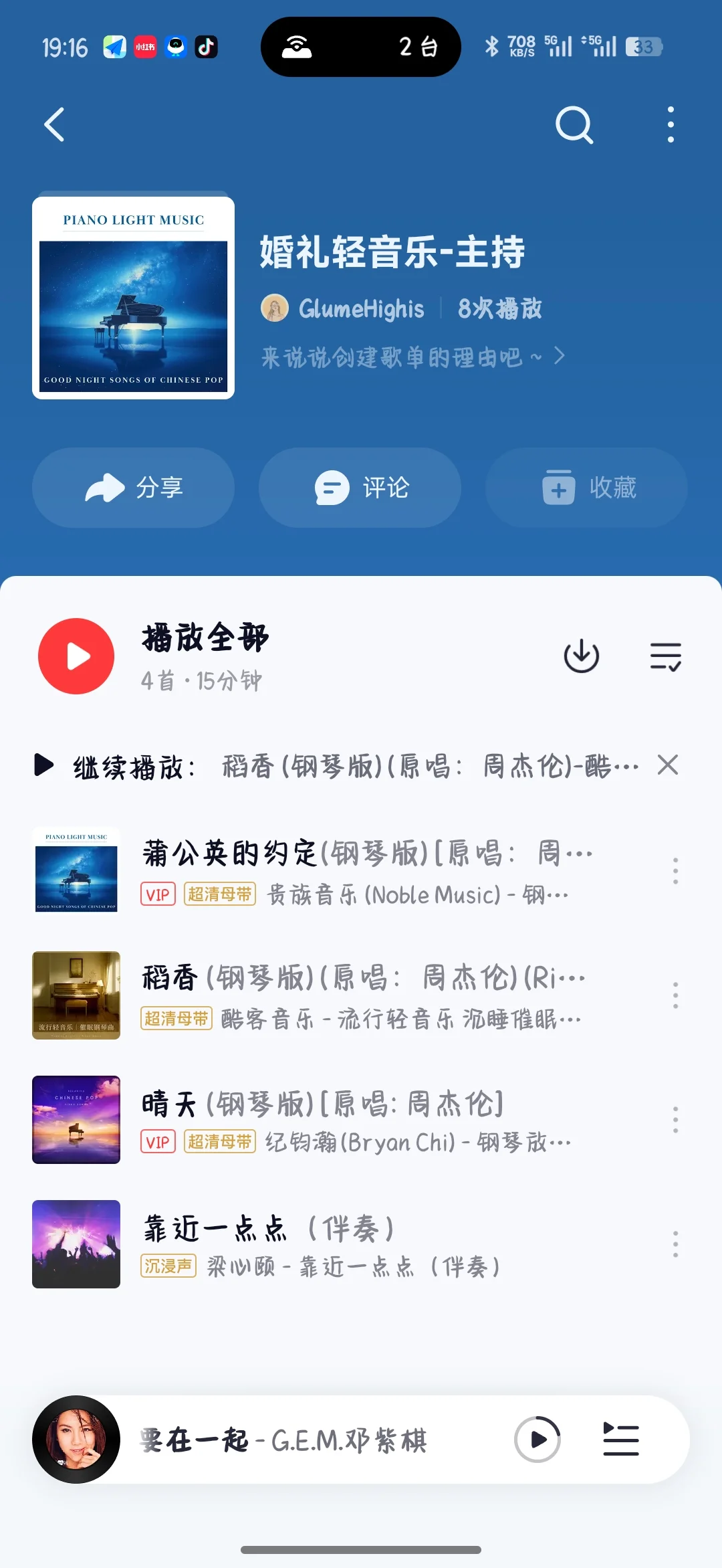 婚礼💒歌单分享💍【自己主持】