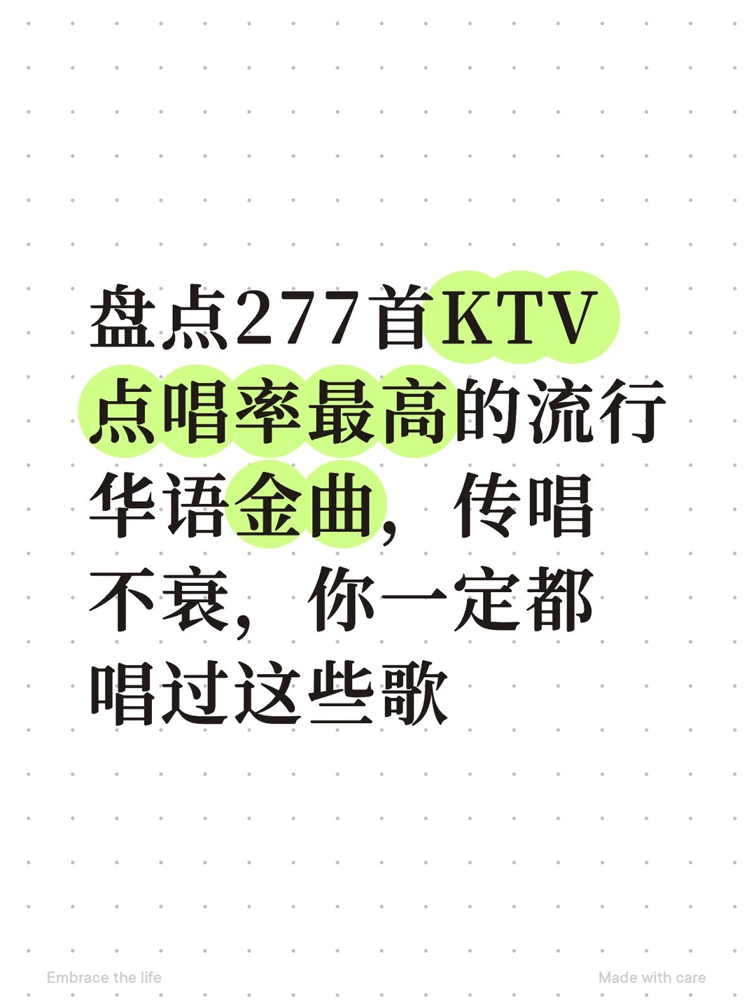 KTV必唱歌曲！KTV歌单分享！车载音乐