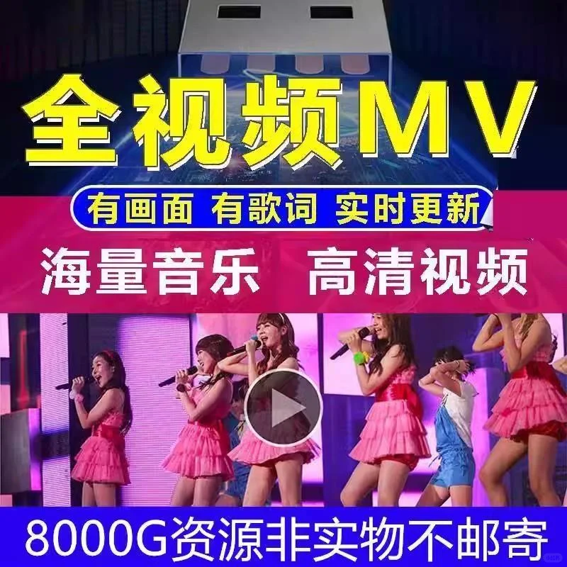 2025车载MV音乐下载DJ经典老歌高清