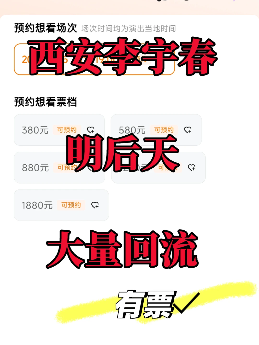 西安李宇春明后天大量回流！注意！