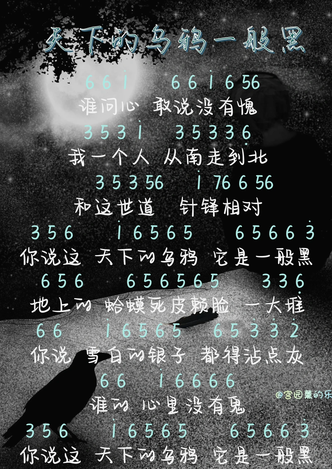 《天下的乌鸦一般黑》🐦⬛简谱🎹地上的蛤蟆🐸