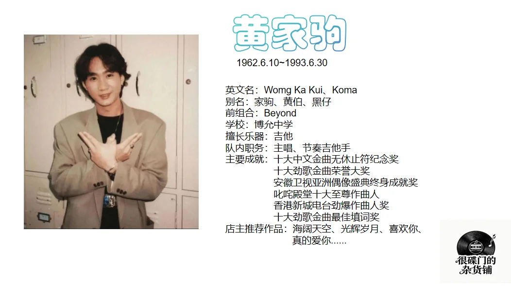 握着重逢的复黑CD，是Beyond的青春