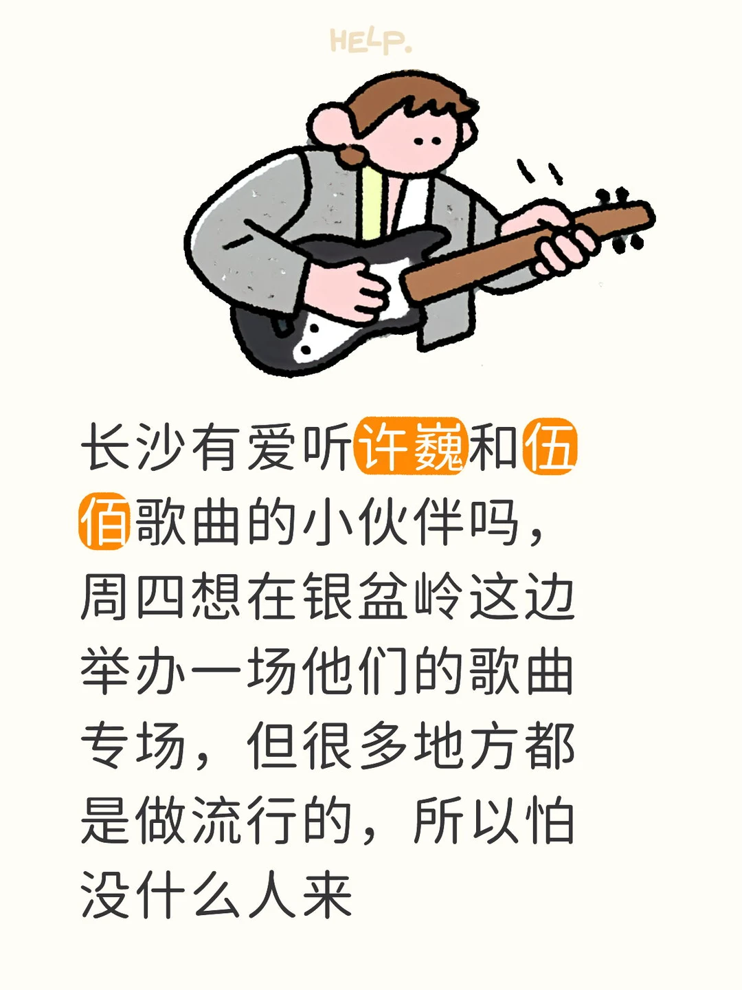 许巍和伍佰歌曲