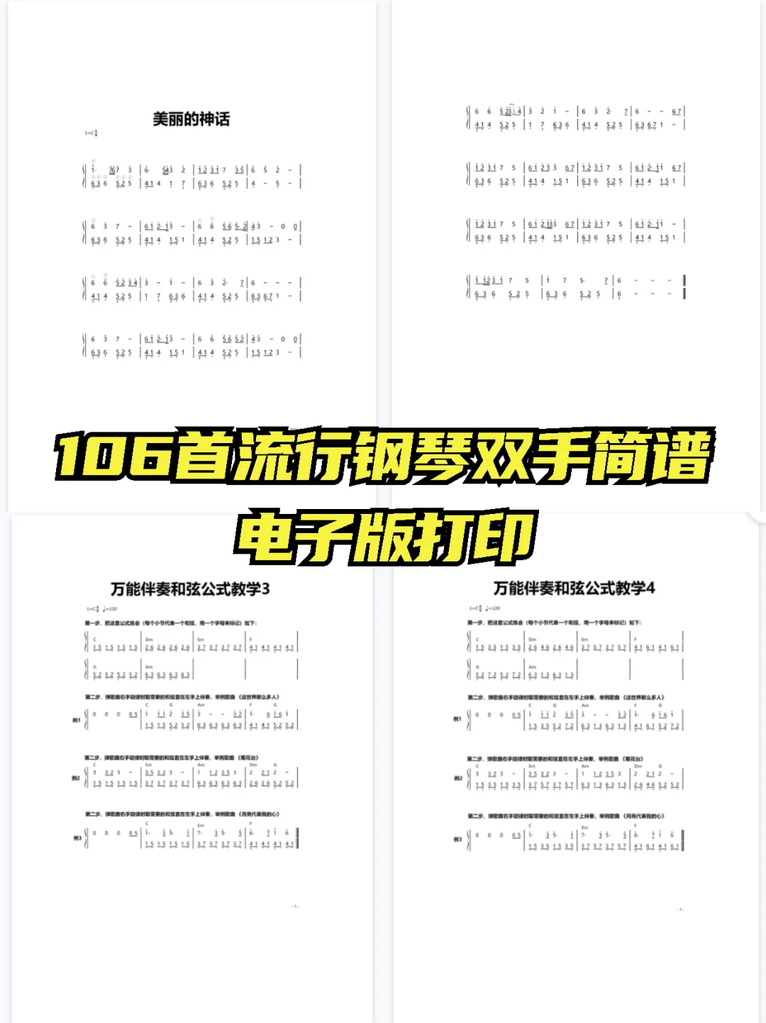 爆款钢琴简谱合集！零基础轻松弹🎹