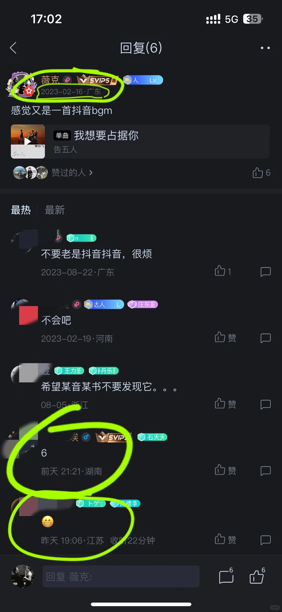 告五人dy曲《我想要占据你》