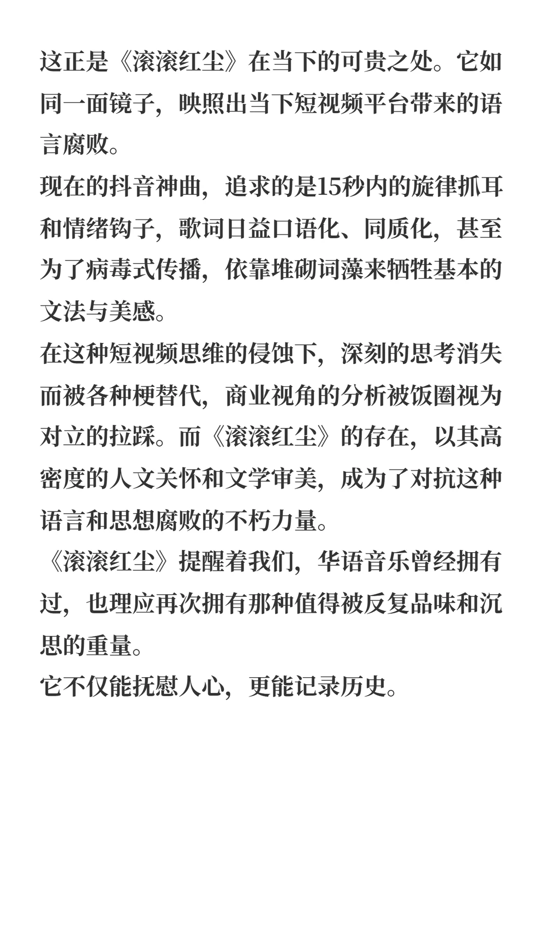《滚滚红尘》：个人心目中华语乐坛桂冠之作
