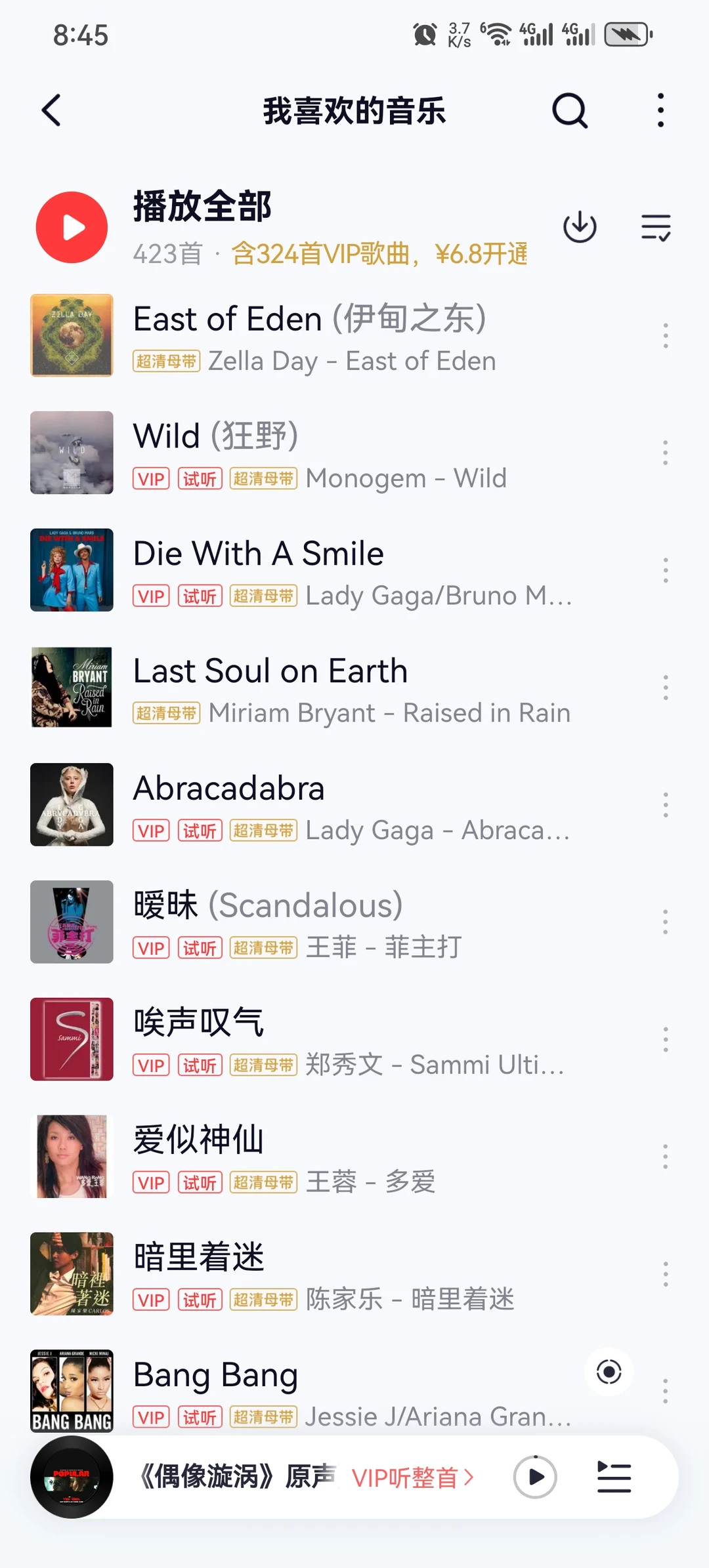 我的歌单一点都不冷门啊