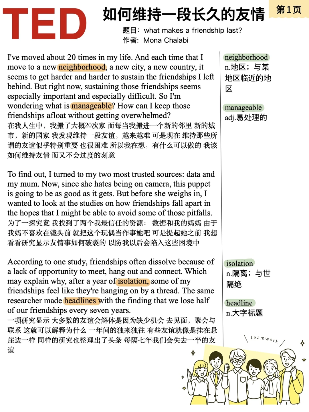 🔺TED阅读|Day33-如何维持一段长久的友情