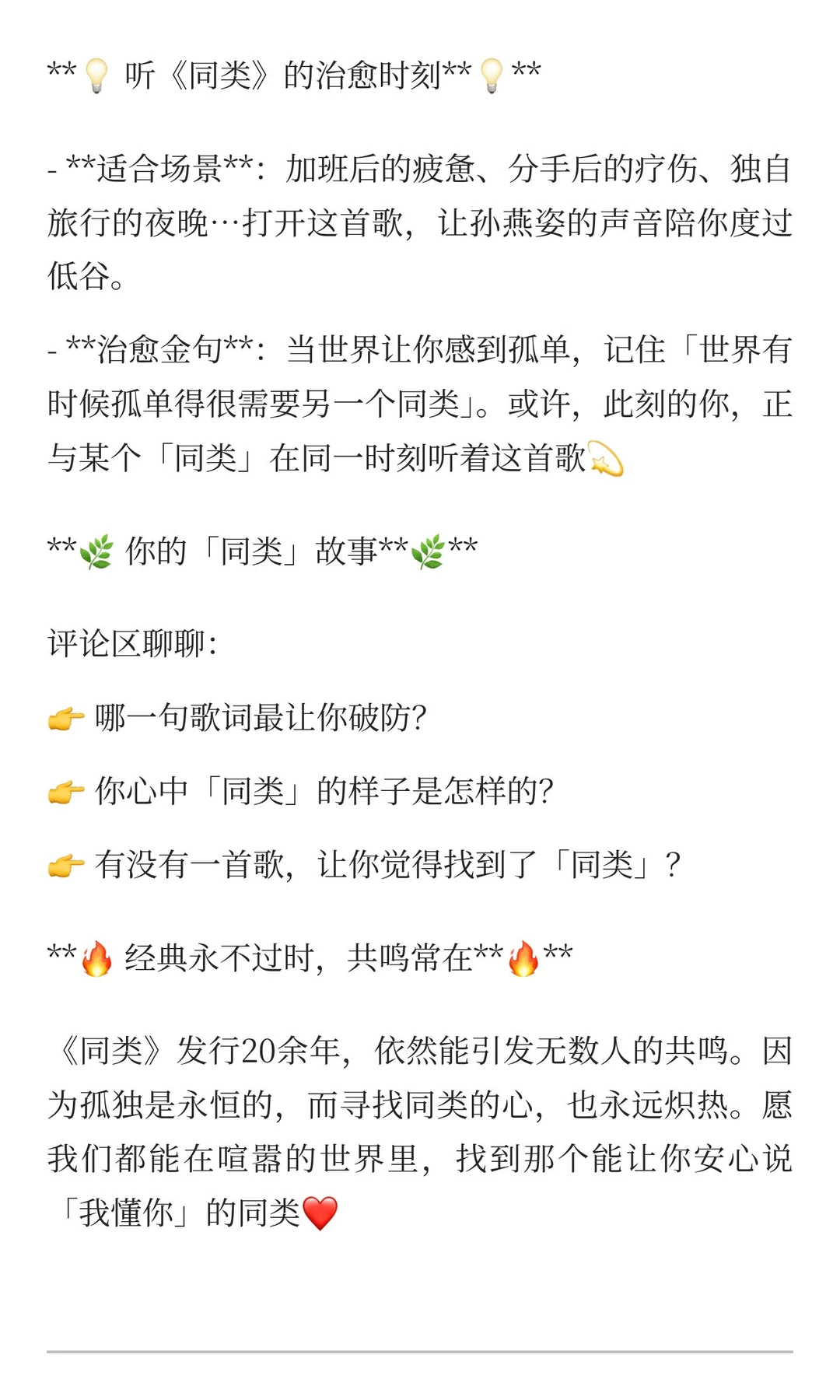 🌟【深度解读】孙燕姿《同类》：在孤独的