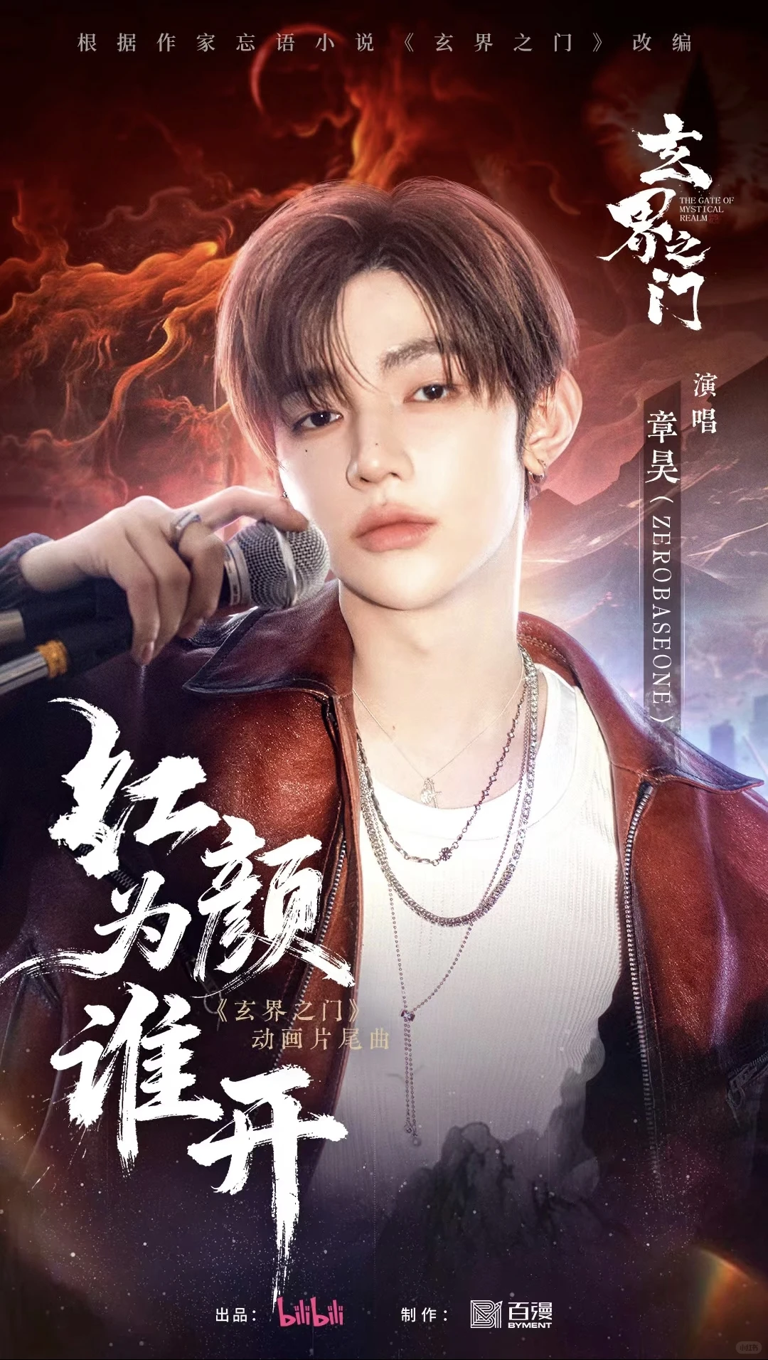 章昊新歌《红颜为谁开》