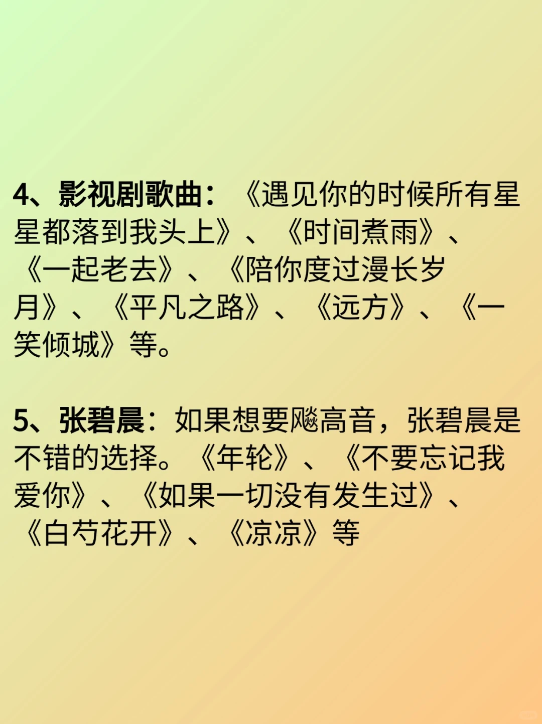 ktv适合女生唱的歌！！