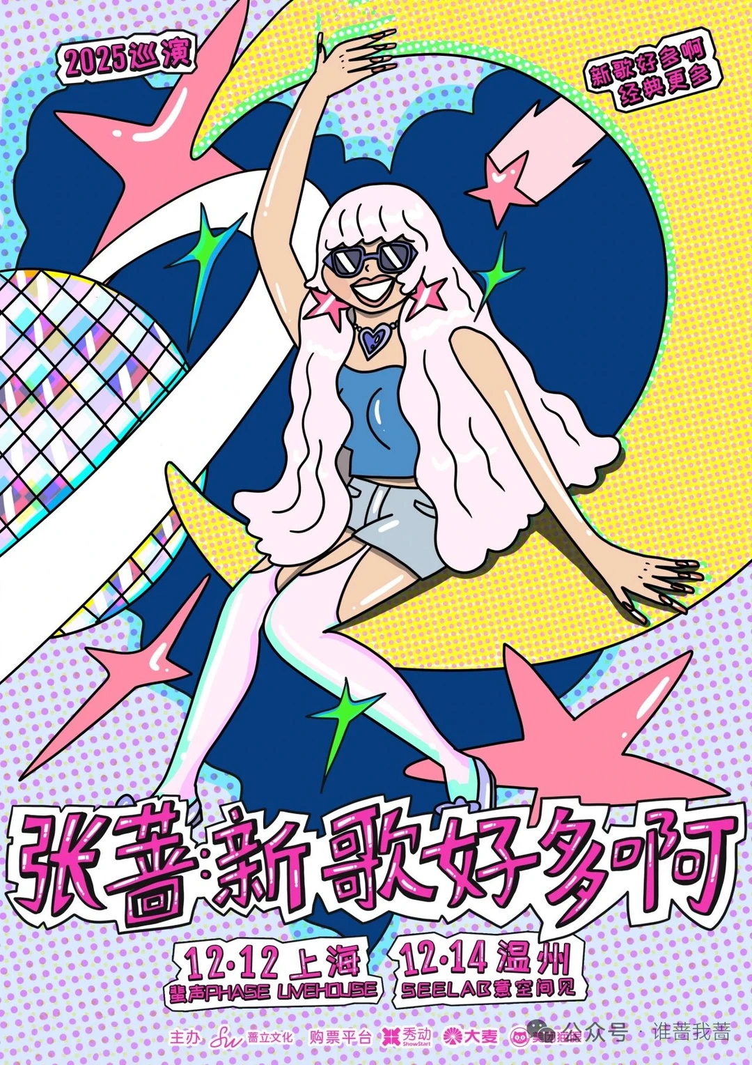 🔥张蔷：新歌好多啊！！经典更多‼️