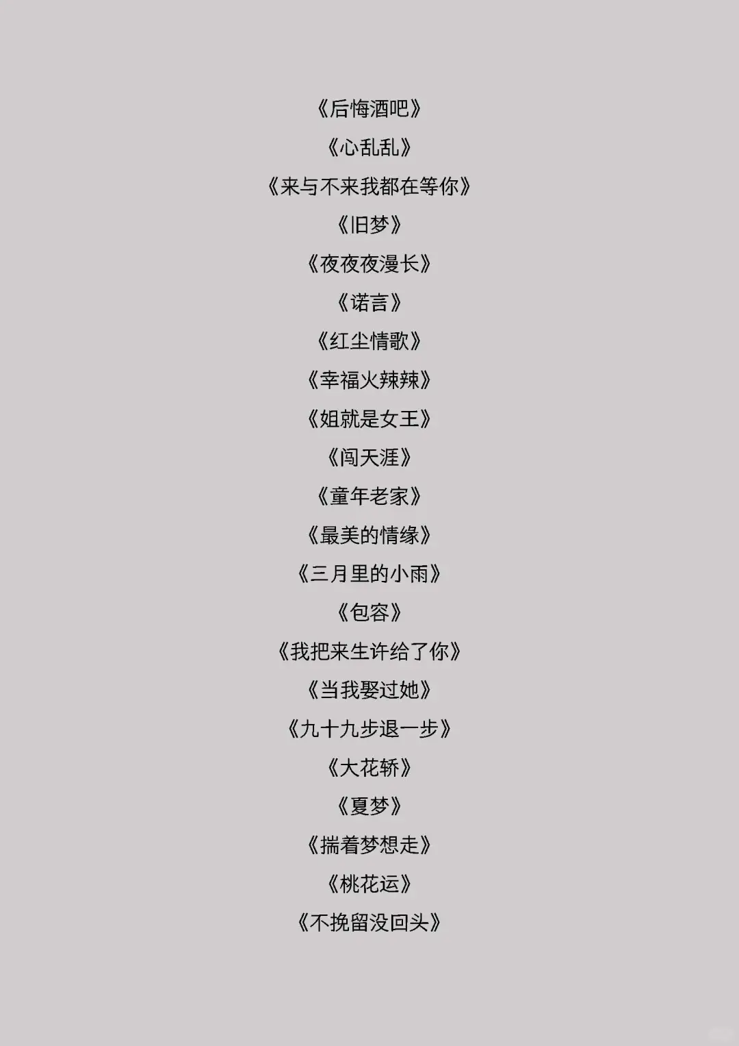 直播歌曲,直播间高人气主题曲