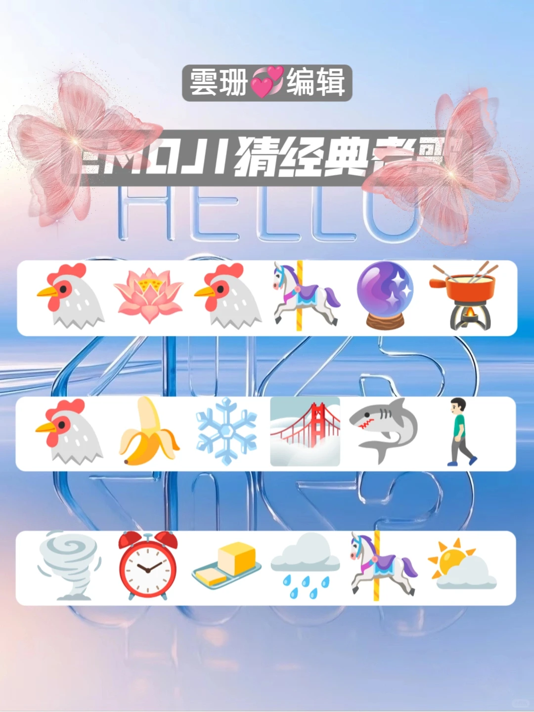 emoji猜经典老歌💐