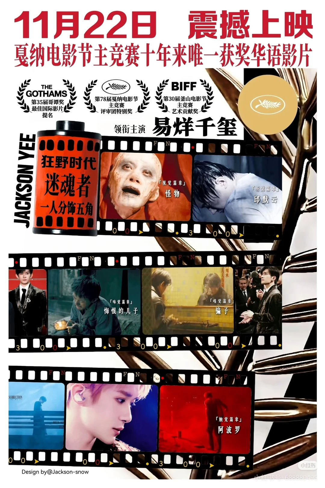 戛纳电影节获奖华语片 震撼上映