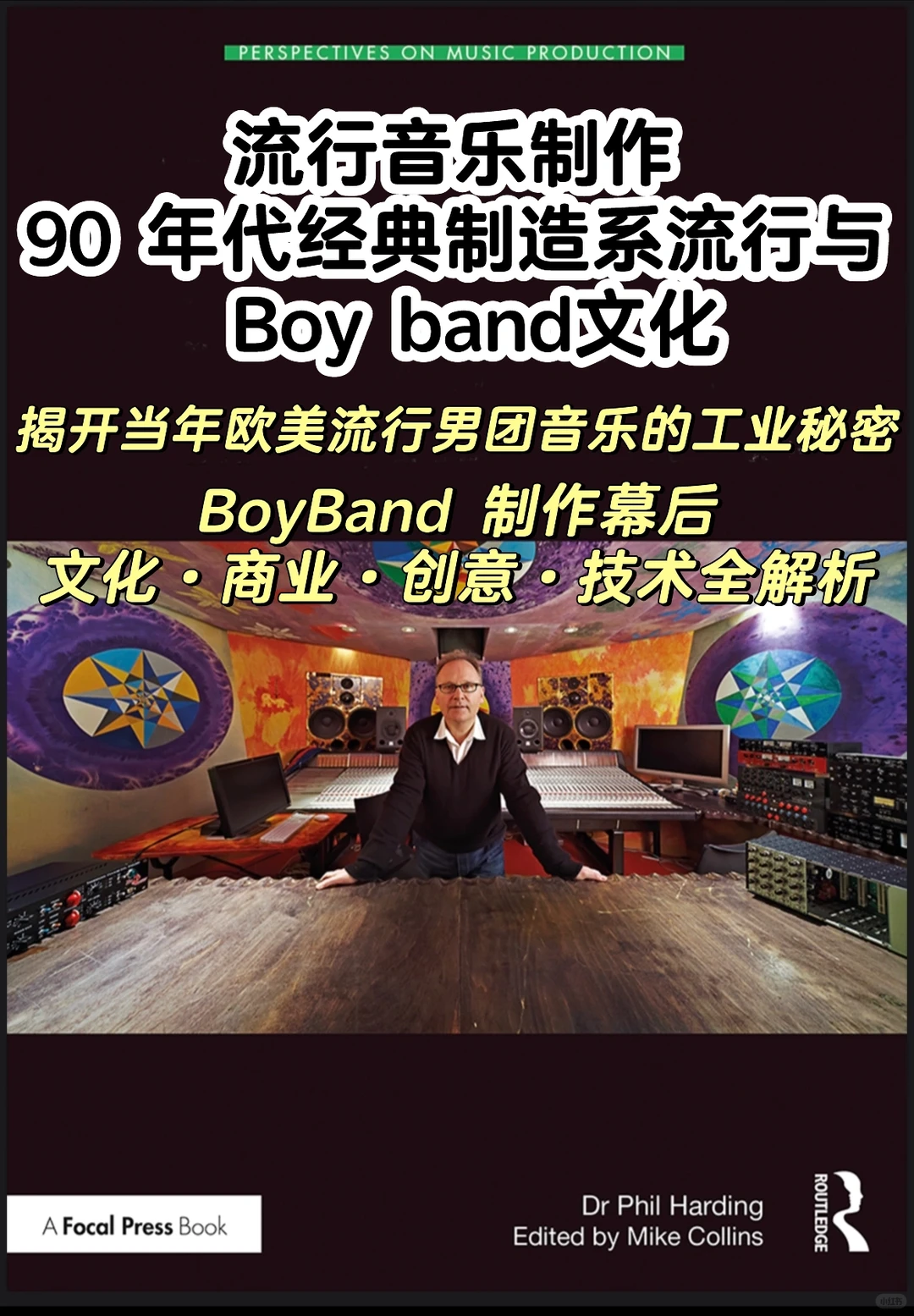 🌟 制作人要看!当年经典流行男团的制作体系