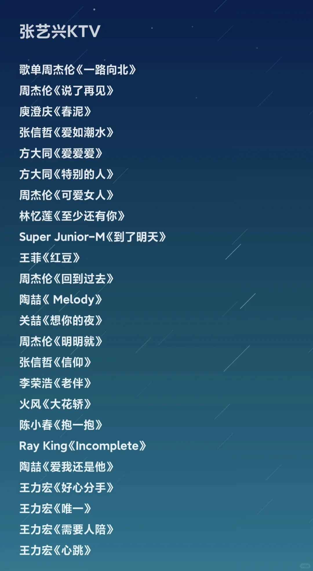 张艺兴ktv歌单^_^