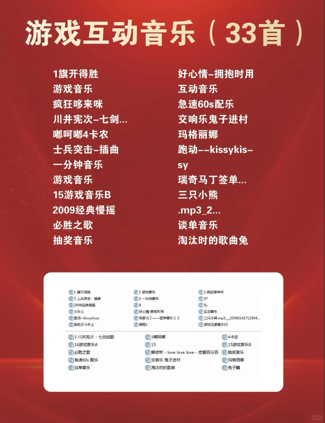 年会各环节音乐小汇总