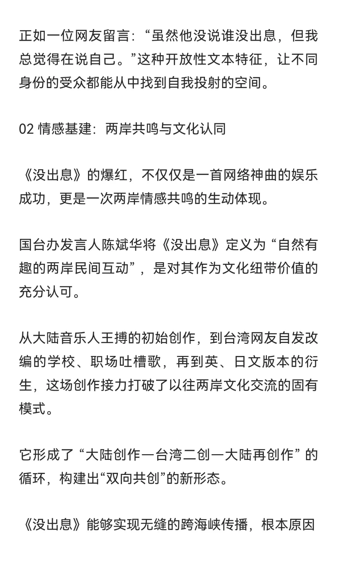 一首《没出息》火遍两岸，王博凭什么击中我