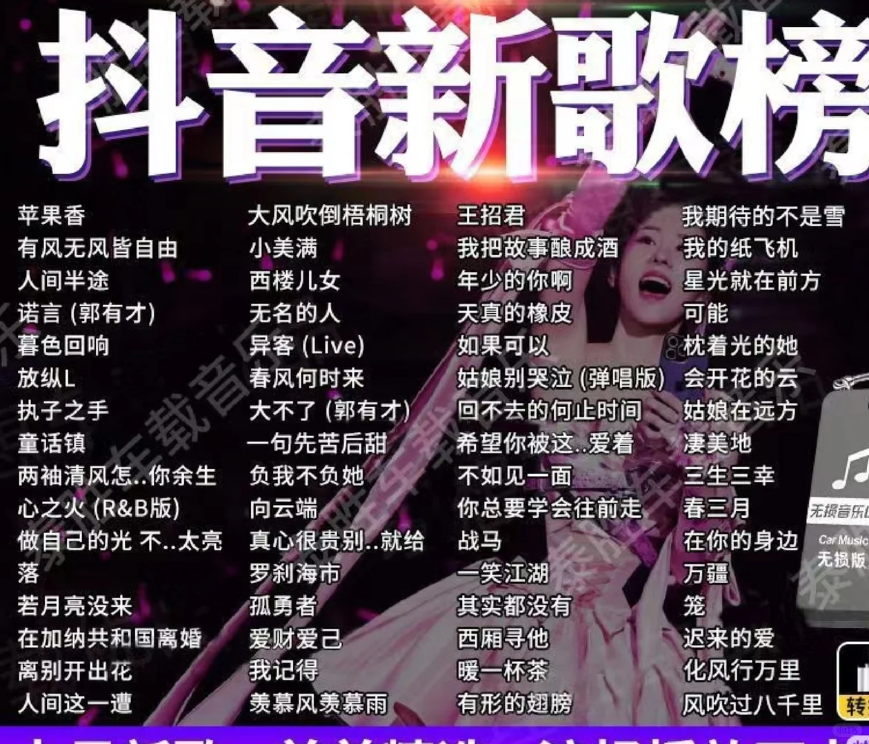 你听过哪些火爆全网的单曲,说一说