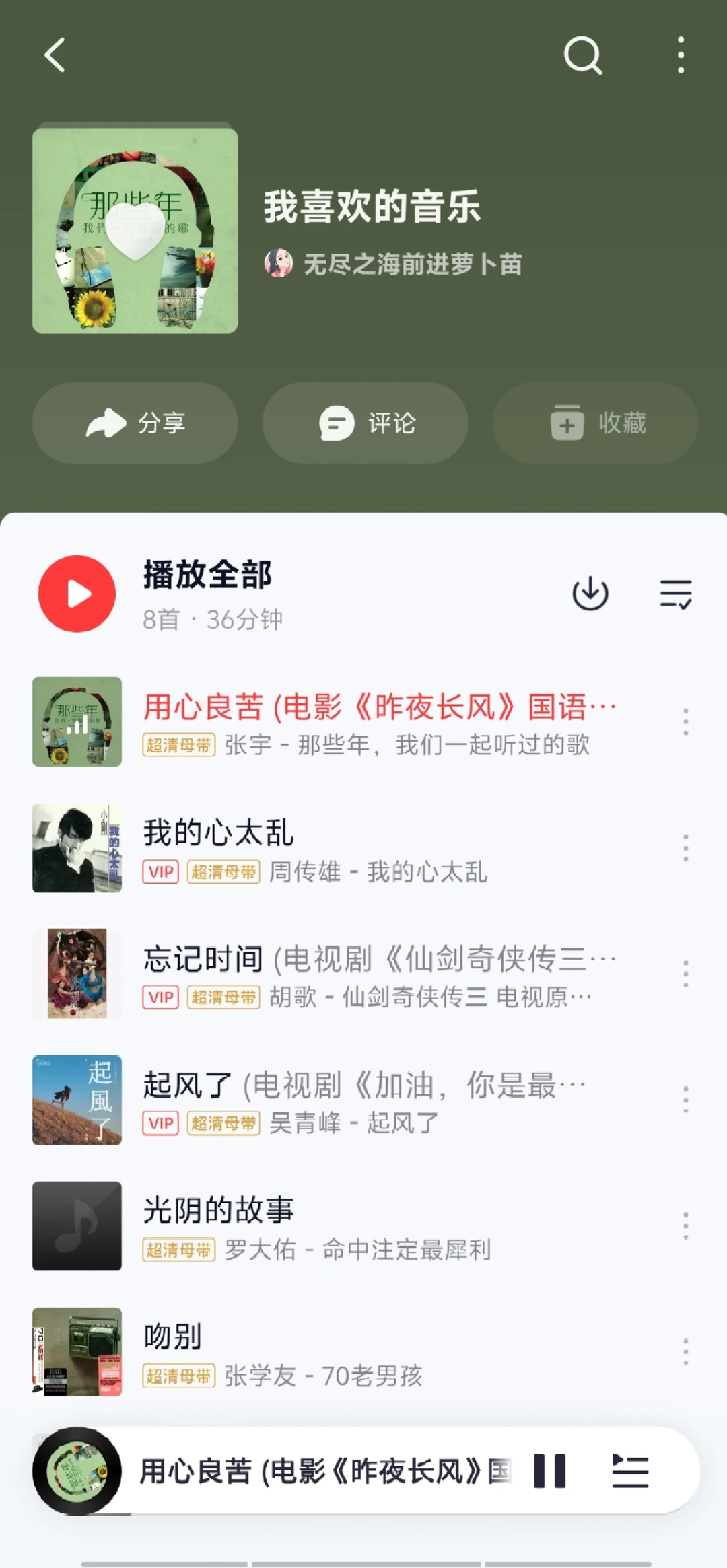 网易云爱听歌单分享