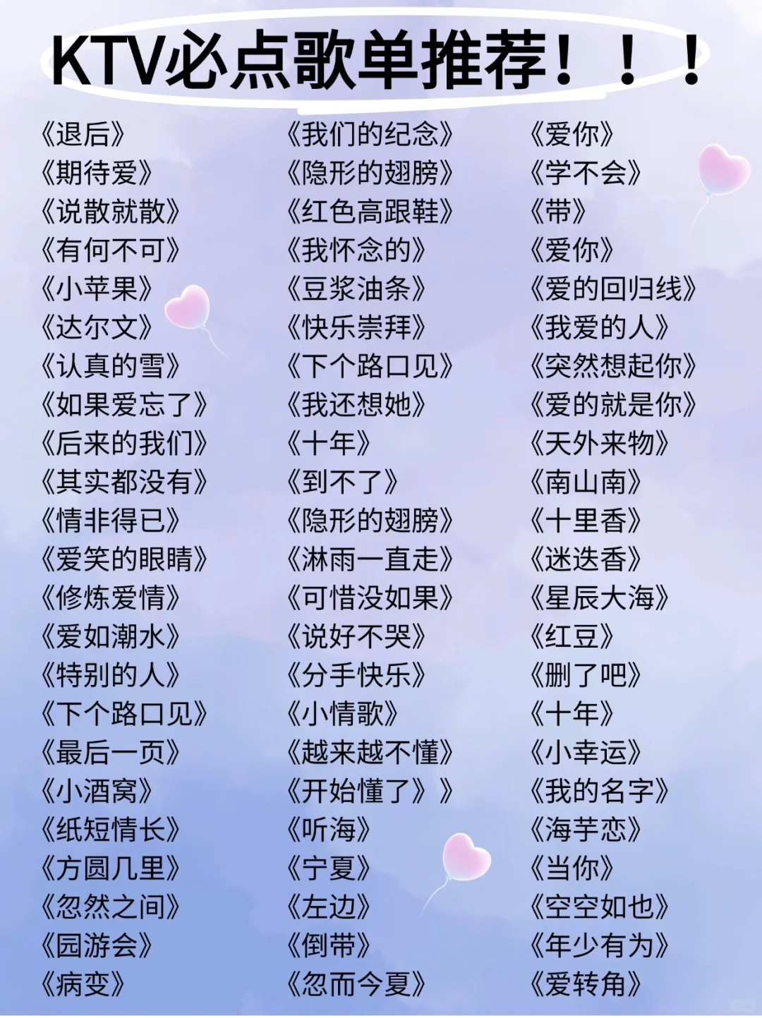 KKTV必点歌单推荐～～