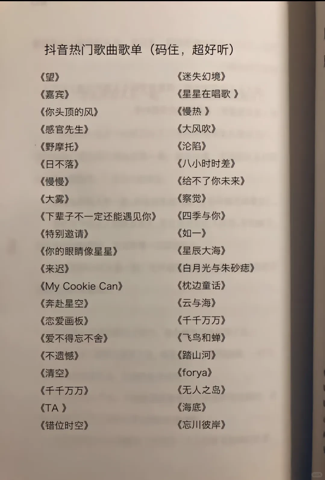 抖音的热门歌曲歌单