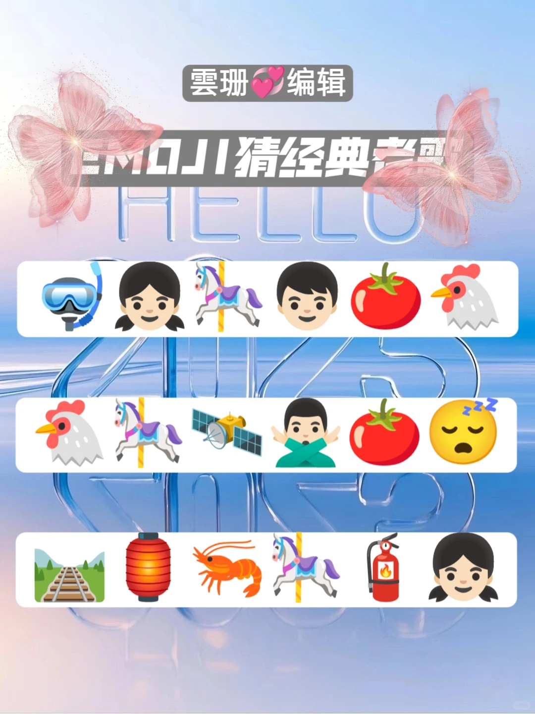 emoji猜经典老歌💐