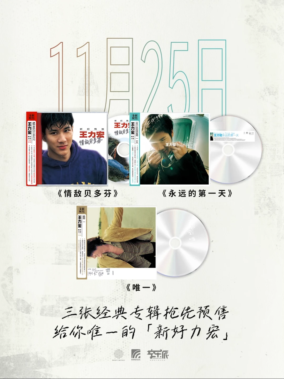 王力宏出道30周年 3张复刻专辑推出