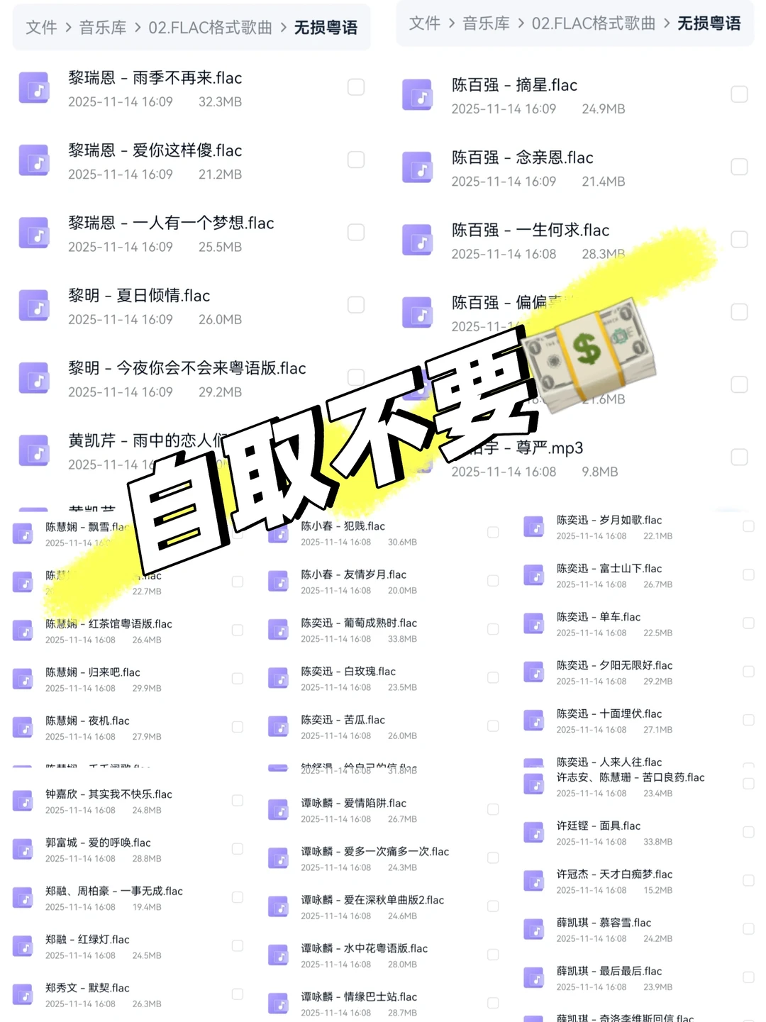 粤语无损自取