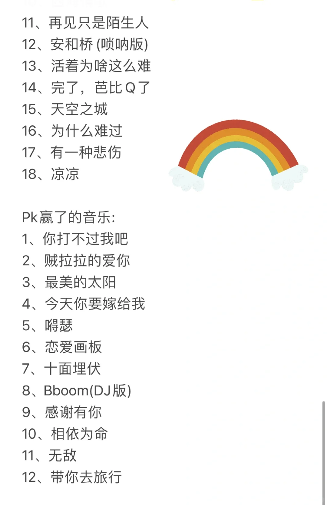抖音小白直播歌单