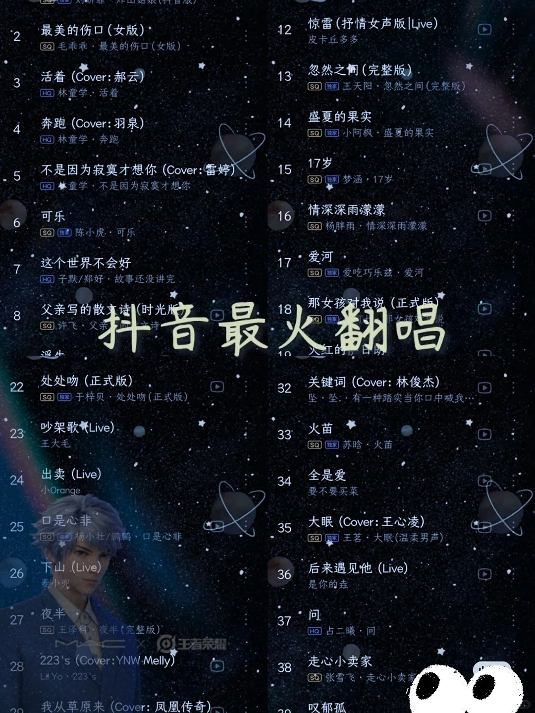 抖音最火翻唱