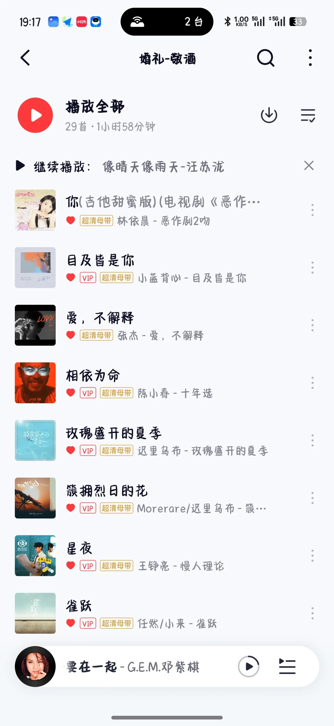 婚礼💒歌单分享💍【自己主持】