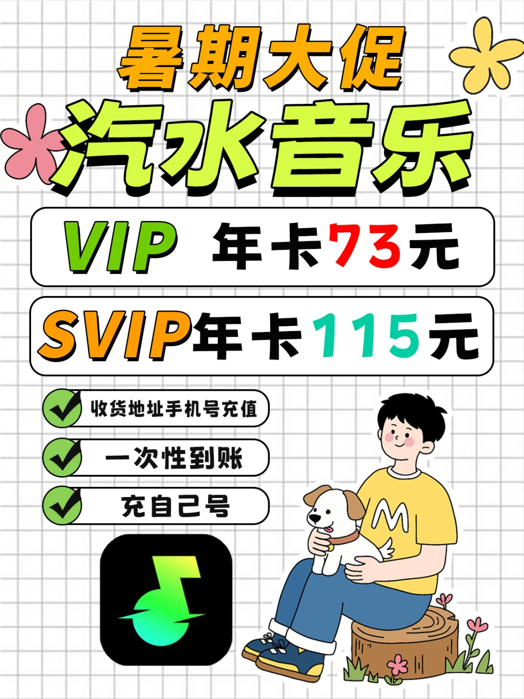 73块畅听一整年音乐🎵到期自动停！