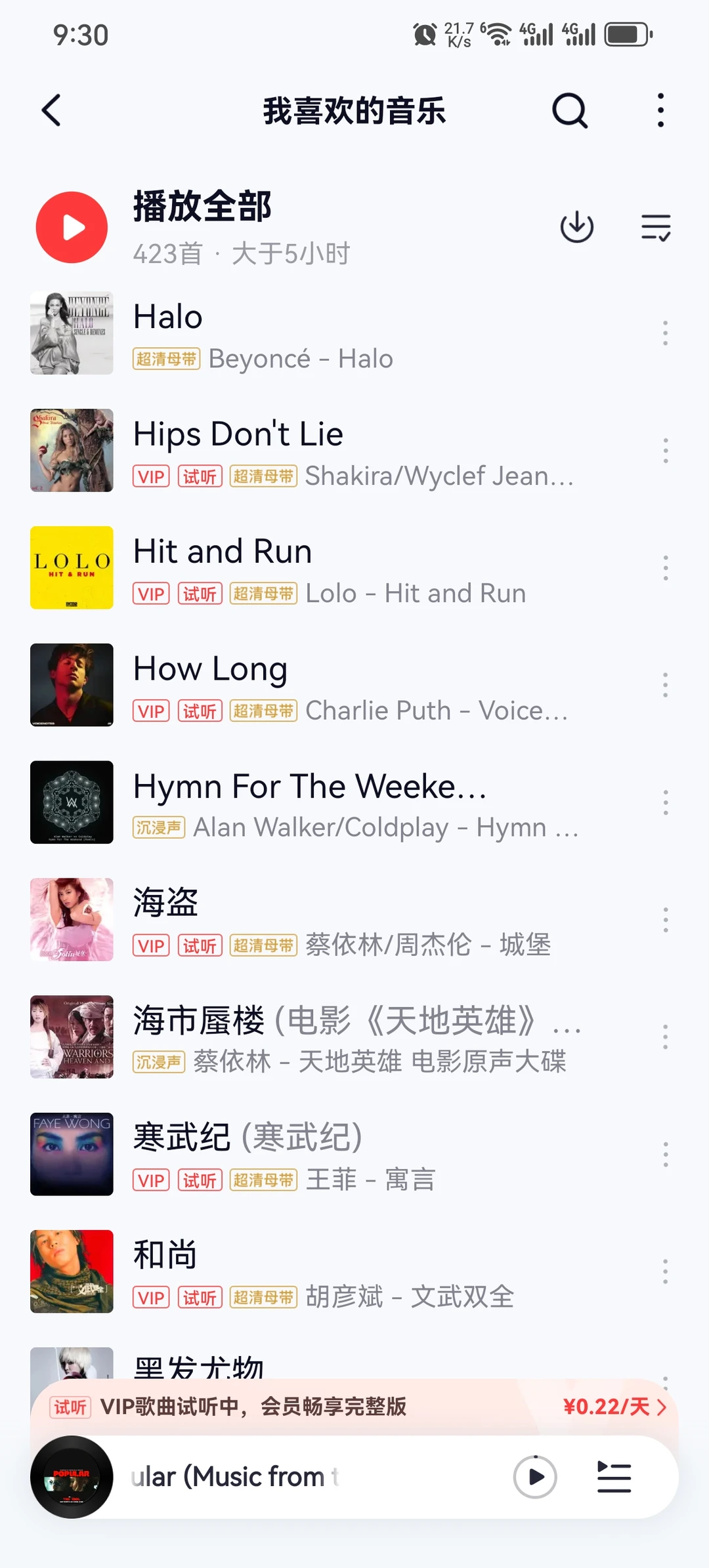 我的歌单一点都不冷门啊