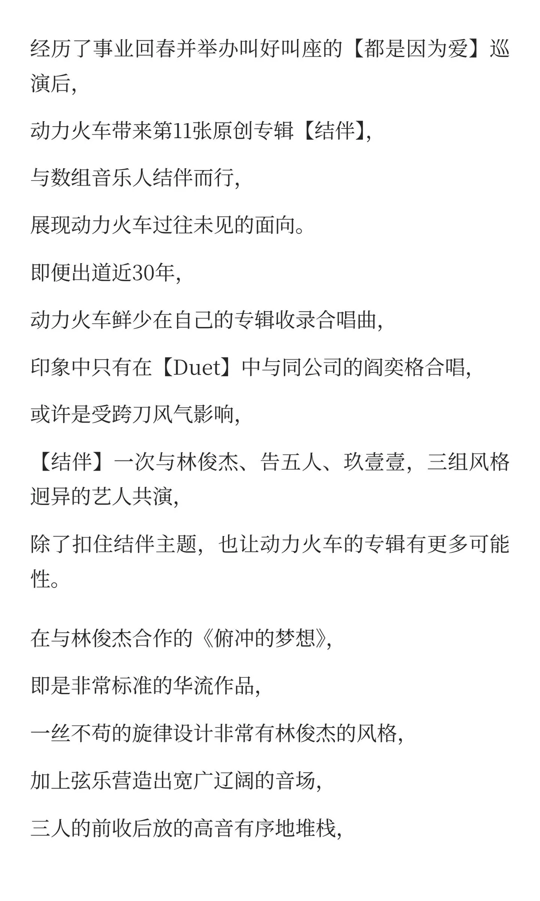 动力火车【结伴】-新旧交融结伴出新经典