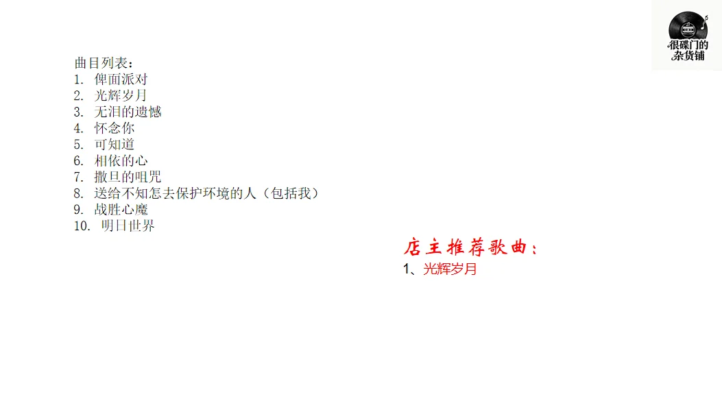 握着重逢的复黑CD，是Beyond的青春