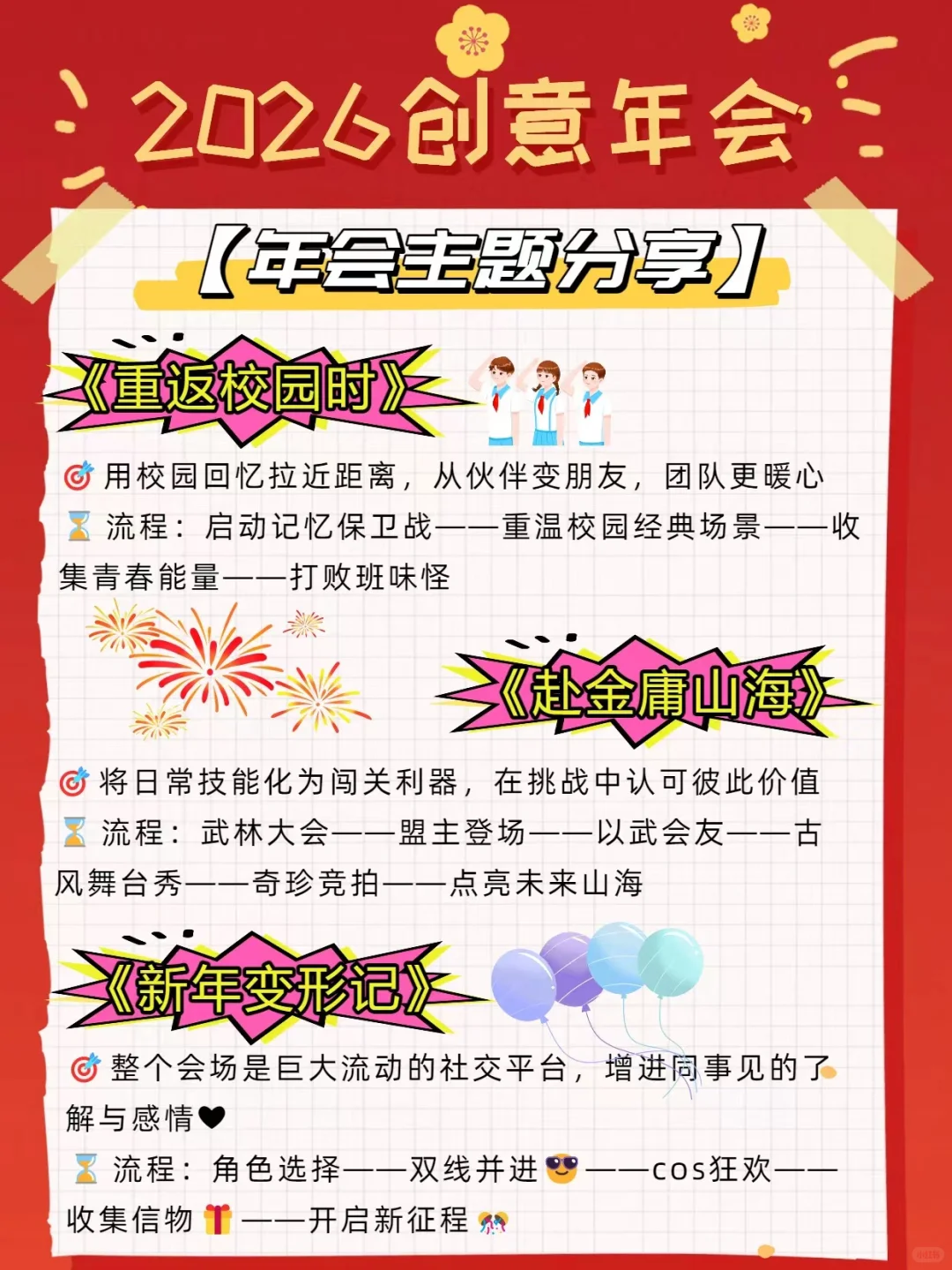 爆款预定❗️快get刷屏朋友圈的创意年会