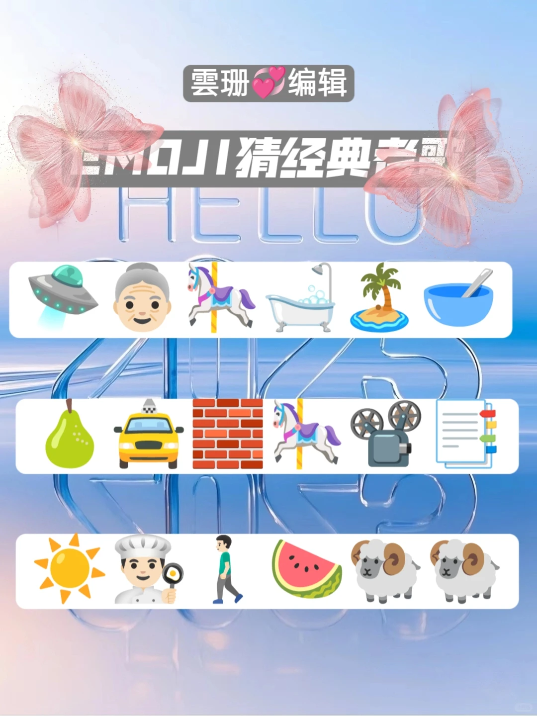 emoji猜经典老歌💐